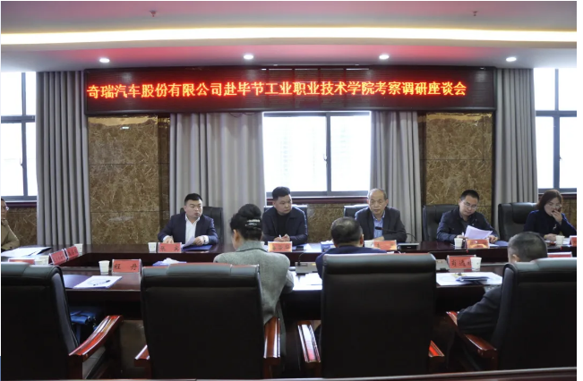 我为师生办实事——奇瑞汽车股份有限公司李康副总经理一行到我院考察交流