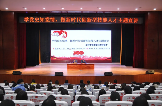 学党史知党情，做新时代创新型技能人才——党委书记李涌为学院师生作党史学习教育宣讲