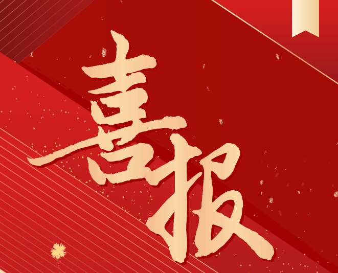 喜报！我院教师申报的贵州省理论创新课题获批立项