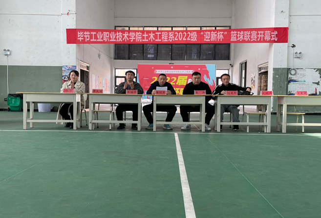 运动赛场  激情飞扬  ——土木工程系开展2022级“迎新杯”篮球联赛开幕式