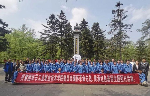 “缅怀革命先烈•传承红色基因”主题团日活动