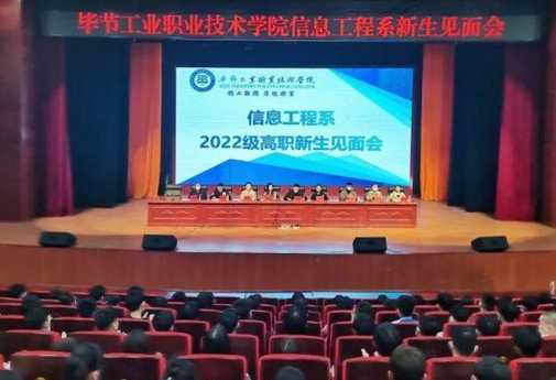 信息工程系 | 2022级高职新生见面会