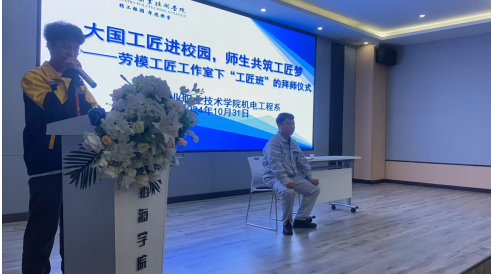 大国工匠进校园  匠心传承育未来 ———拜师仪式
