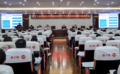 聚焦课题研究 提升科研能力——我院召开2020年毕节市社科联课题开题报告会