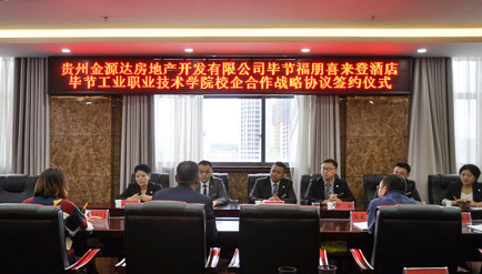 毕节工业职业技术学院与毕节福朋喜来登酒店举行校企合作签订仪式