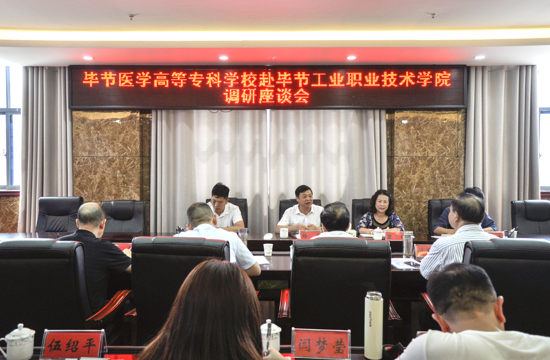 毕节医学高等专科学校赴我院 对思政教师队伍建设交流座谈
