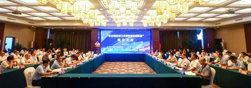 加强东西部协作对口帮扶交流 联盟职业院校促进教育发展 ——“职业院校对口支援协同发展联盟”成立大会圆满召开