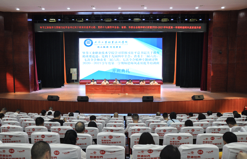 我院开展学习贯彻习近平总书记的重要论述、党的十九届四中全会、省委十二届六次、七次全会、市委二届六次、七次全会精神专题研讨暨2020—2021学年度第一学期师德师风素质提升培训