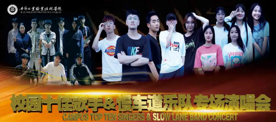你在现场吗？这场校园演唱会太精彩了！