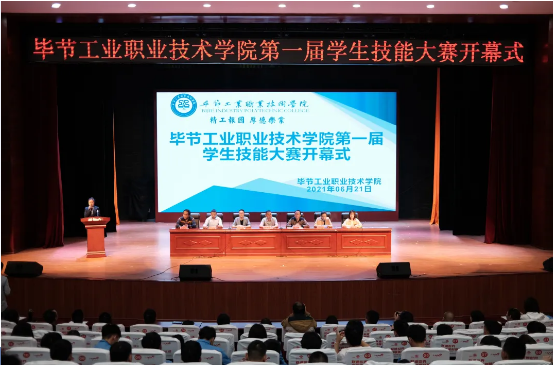 毕节工业职业技术学院首届技能大赛开赛啦！