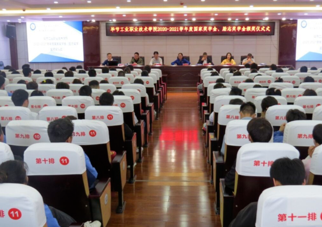 青春逐梦 榜样领航——毕节工业职业技术学院举行2020-2021学年国家奖学金、国家励志奖学金颁奖仪式