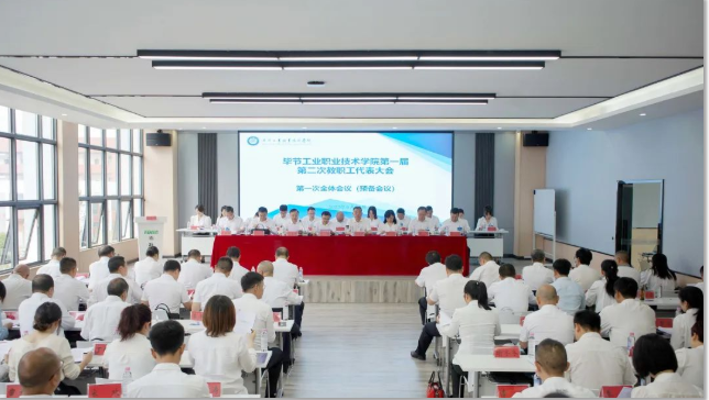 狠抓机遇 奋发有为 努力实现学院新时期高质量的新发展——毕节工业职业技术学院第一届第二次教职工代表大会胜利召开