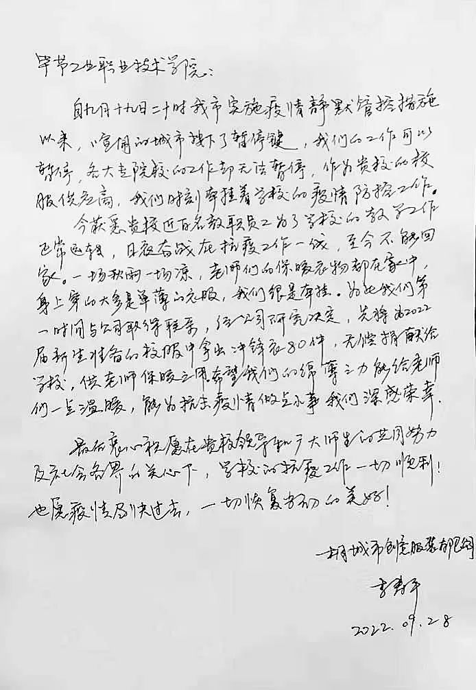 携手共抗疫，情暖工职院——爱心企业为学院抗疫一线教职员工捐赠保暖衣物