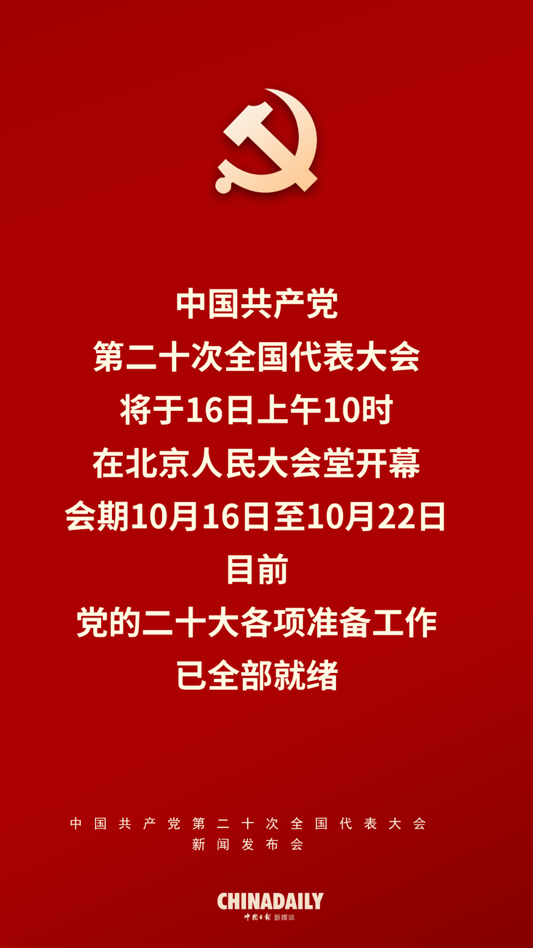 二十大新闻发言人举行新闻发布会，这些内容不能错过