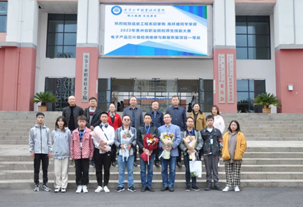 喜报！我院师生在贵州省职业院校师生技能大赛中荣获一等奖！