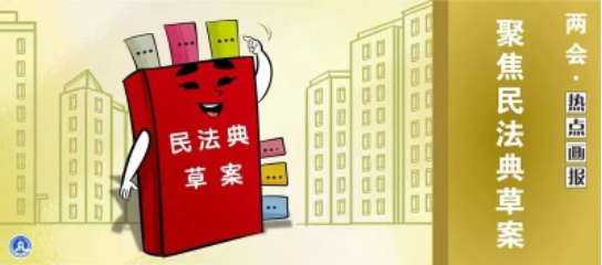 民法典宣传月丨《民法典》知识学习