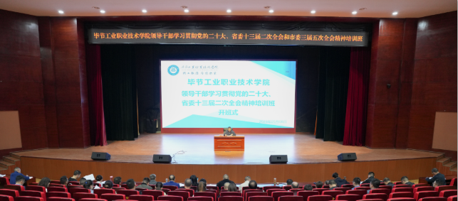 学院开展领导干部学习贯彻党的二十大、省委十三届二次全会和市委三届五次全会精神专题培训