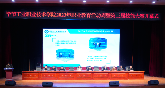 赛出风采 技高一筹——学院2023年职业教育活动周暨第三届学生技能大赛隆重开幕