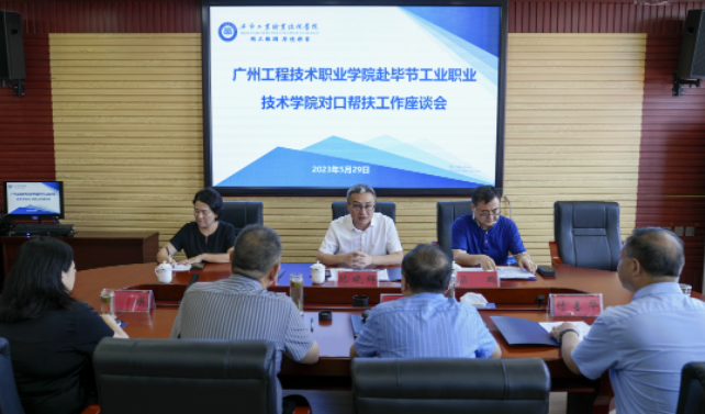穗毕帮扶助发展 东西协作创新篇 ——广州工程技术职业学院赴我院开展校校合作交流
