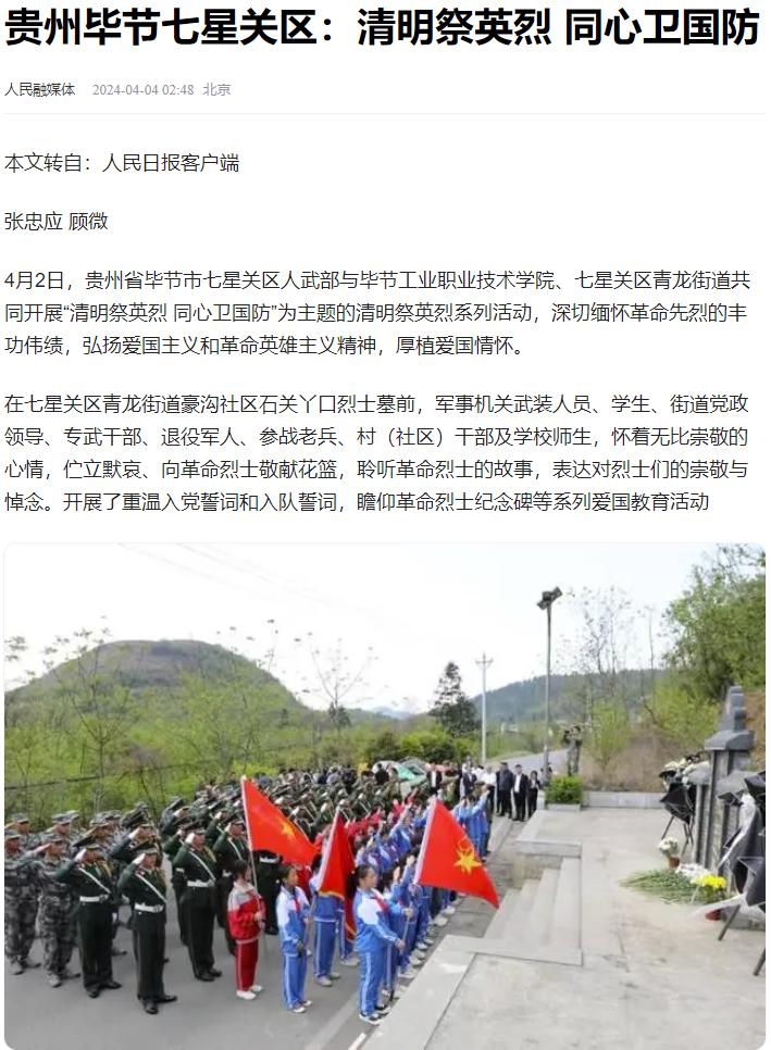 媒体焦点 | 七星关区人武部与毕节工职院结对共建基层人武部