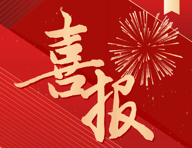 喜报！我院入选国家级高技能人才培训基地项目单