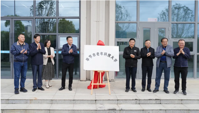 毕节市老年科技大学在我院揭牌成立