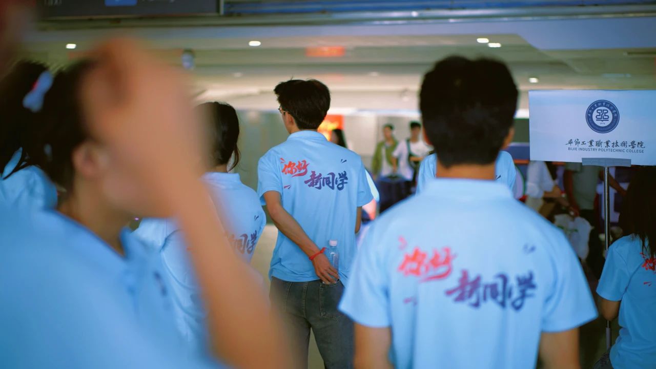 毕节工职院：看！迎新现场那一抹耀眼的“志愿蓝”