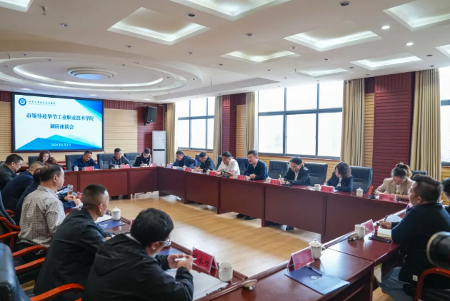 毕节市委常委、副市长张华伟带队到我院考察调研