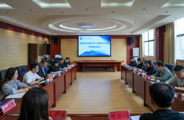 贵州师范学院一行到我院考察调研