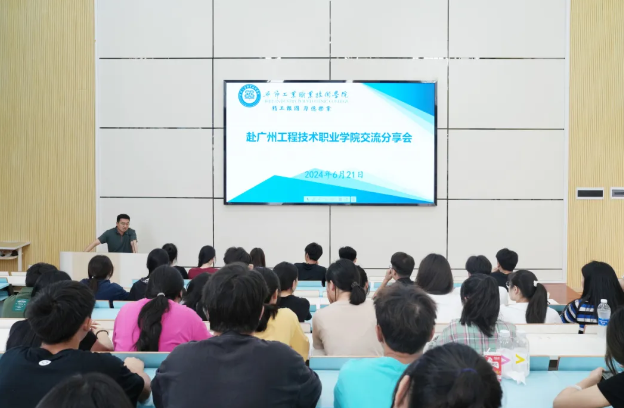 毕节工业职业技术学院召开赴广州工程技术职业学院学习交流分享会