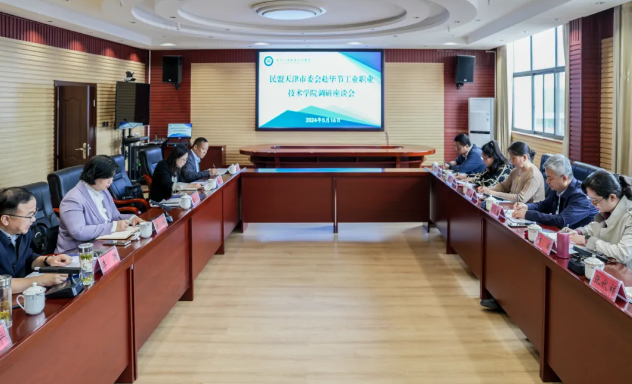 民盟天津市委会赴我院开展调研座谈会