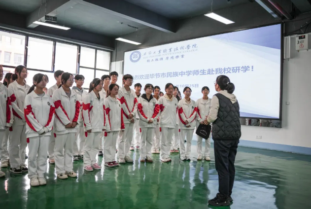毕节民中师生到我院参加职业教育体验活动