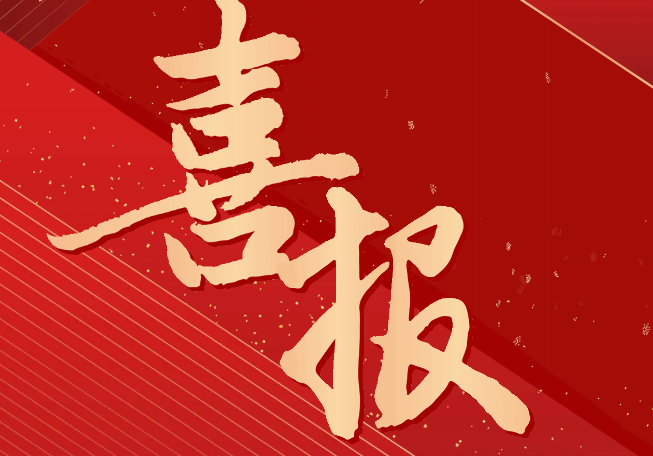 喜报！我院师生获评“德技双馨之星”“技术技能之星”