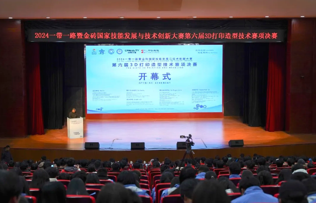 2024一带一路暨金砖国家技能发展与技术创新大赛第六届3D打印造型技术决赛在毕节工业职业技术学院盛大开幕