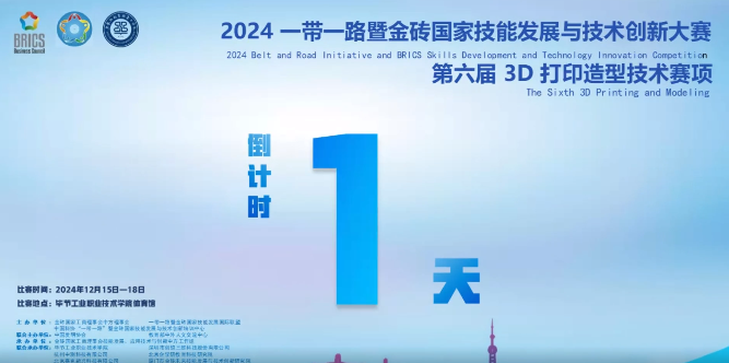 国赛决赛！即将在毕节工职院开启！