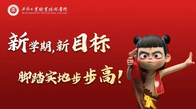 你的路还需你去闯 | 开学，你准备好了吗？