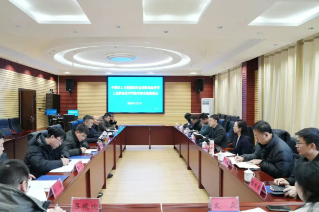 浙江省平湖市人社局及企业访问毕节工业职业技术学院，共商产业人才学院共建事宜