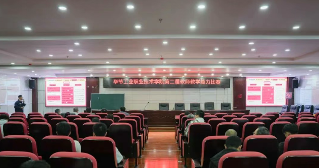 毕节工业职业技术学院圆满举办第二届教师教学能力比赛