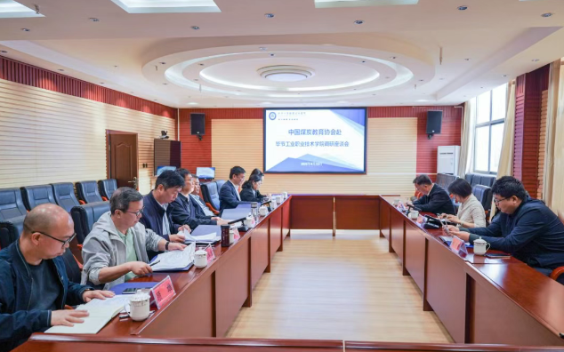 中国煤炭教育协会、重庆工程职业技术学院到我院调研交流
