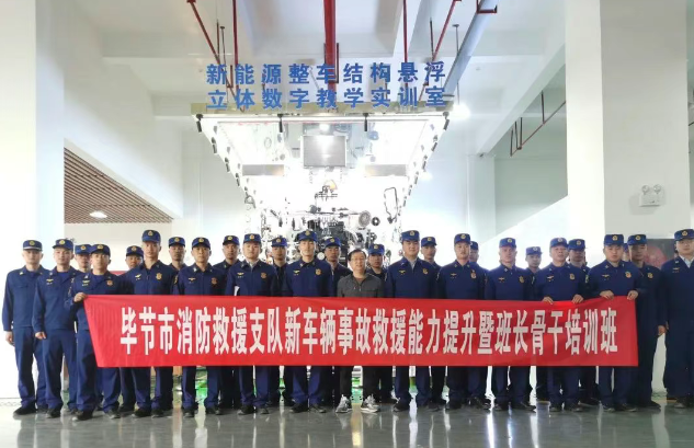 汽车工程系与毕节市消防救援支队开展新能源车辆事故救援培训