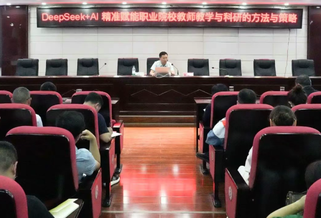 我院举办“Deepseek+AI精准赋能教师教学与科研”专题讲座