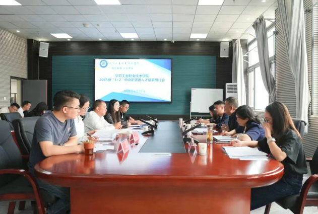 毕节工业职业技术学院召开“3+2”中高职贯通人才培养研讨会