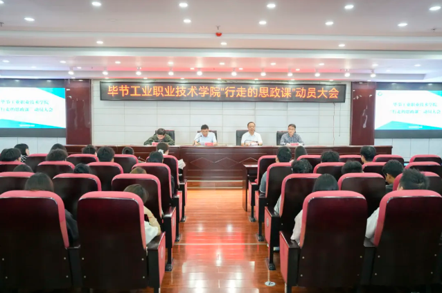 烽火淬初心，红飘铸魂行——毕节工业职业技术学院“行走的思政课”纪实